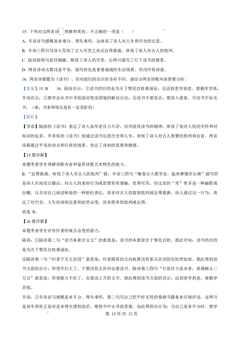 黑龙江省齐齐哈尔六校联谊2025-2026学年高二上学期期中语文试题Word版含解析_2025年11月高二试卷_251113黑龙江省齐齐哈尔六校联谊2025-2026学年高二上学期11月期中考试（全）