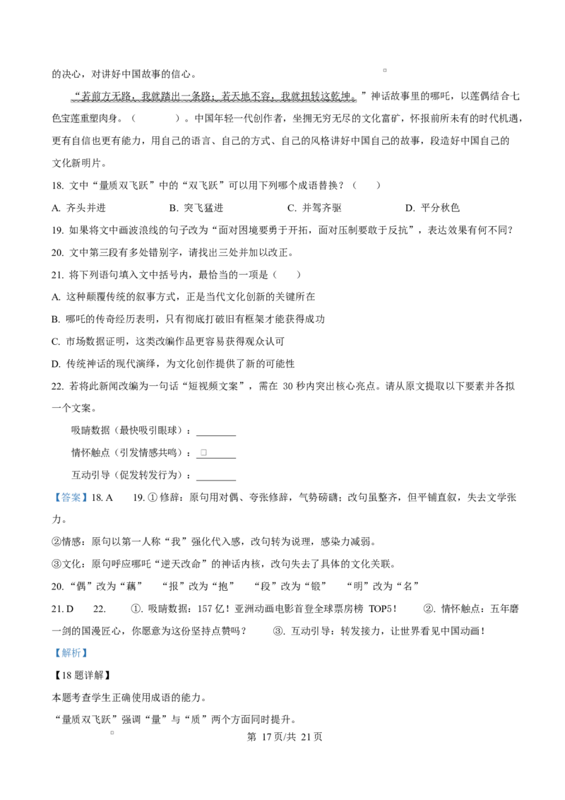 黑龙江省齐齐哈尔六校联谊2025-2026学年高二上学期期中语文试题Word版含解析_2025年11月高二试卷_251113黑龙江省齐齐哈尔六校联谊2025-2026学年高二上学期11月期中考试（全）