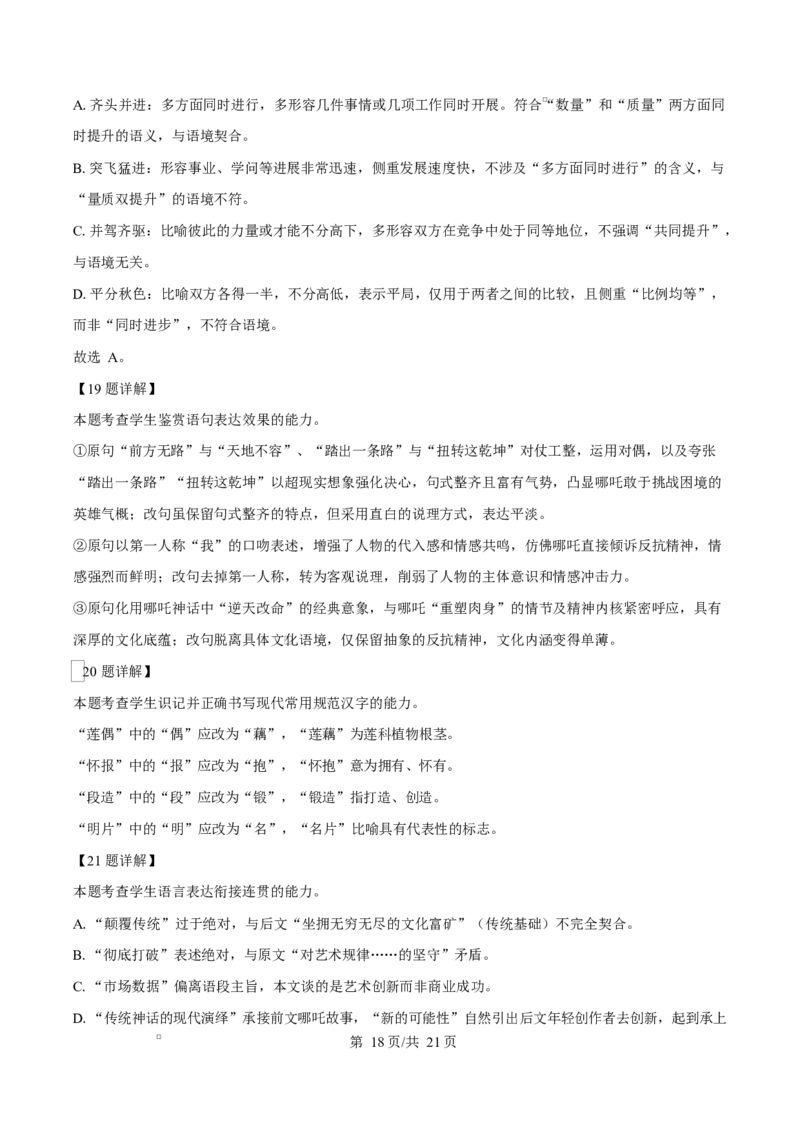 黑龙江省齐齐哈尔六校联谊2025-2026学年高二上学期期中语文试题Word版含解析_2025年11月高二试卷_251113黑龙江省齐齐哈尔六校联谊2025-2026学年高二上学期11月期中考试（全）