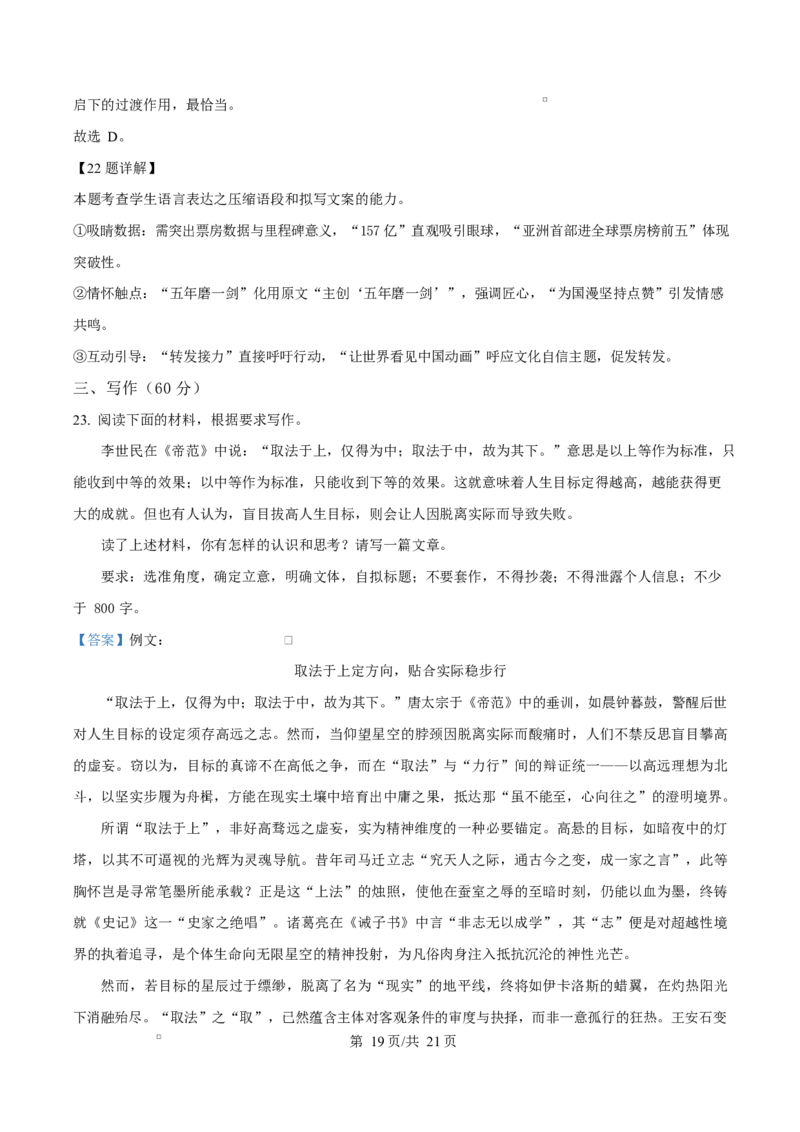 黑龙江省齐齐哈尔六校联谊2025-2026学年高二上学期期中语文试题Word版含解析_2025年11月高二试卷_251113黑龙江省齐齐哈尔六校联谊2025-2026学年高二上学期11月期中考试（全）