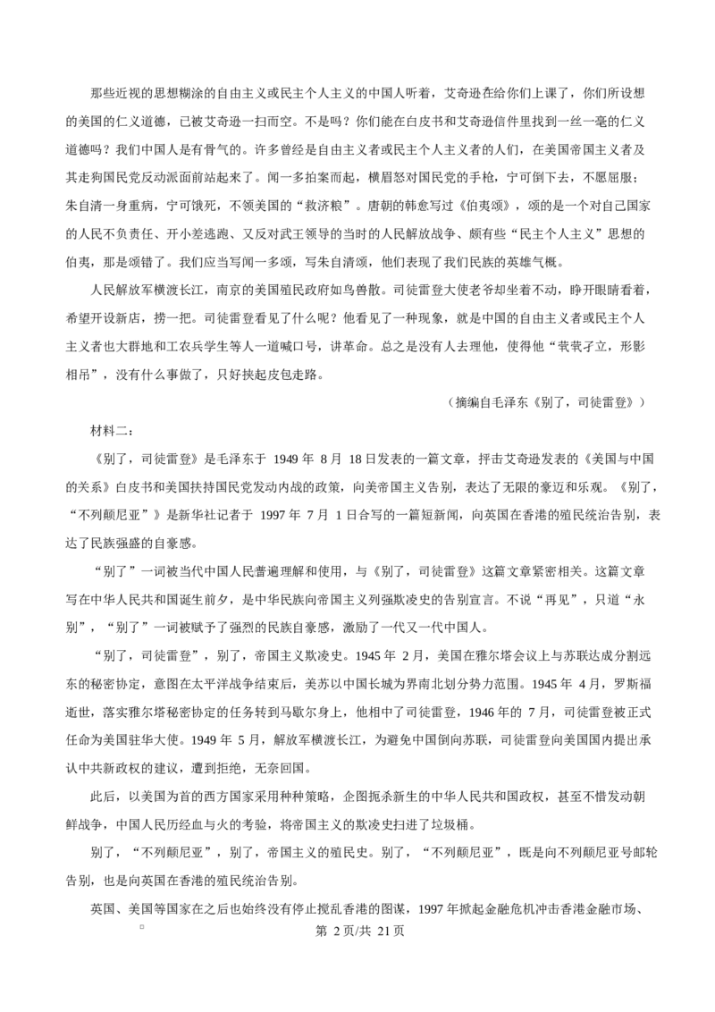 黑龙江省齐齐哈尔六校联谊2025-2026学年高二上学期期中语文试题Word版含解析_2025年11月高二试卷_251113黑龙江省齐齐哈尔六校联谊2025-2026学年高二上学期11月期中考试（全）