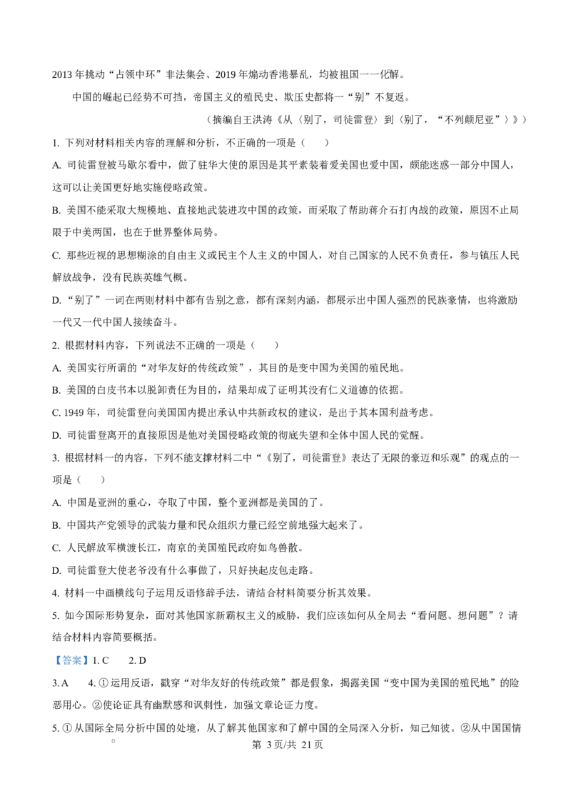黑龙江省齐齐哈尔六校联谊2025-2026学年高二上学期期中语文试题Word版含解析_2025年11月高二试卷_251113黑龙江省齐齐哈尔六校联谊2025-2026学年高二上学期11月期中考试（全）