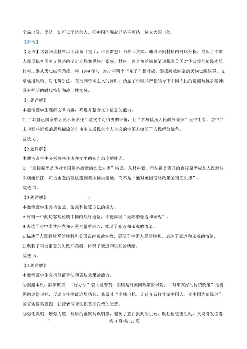 黑龙江省齐齐哈尔六校联谊2025-2026学年高二上学期期中语文试题Word版含解析_2025年11月高二试卷_251113黑龙江省齐齐哈尔六校联谊2025-2026学年高二上学期11月期中考试（全）