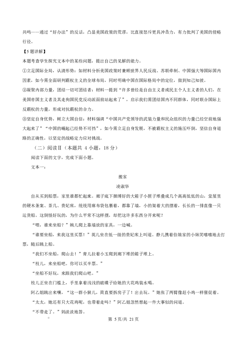 黑龙江省齐齐哈尔六校联谊2025-2026学年高二上学期期中语文试题Word版含解析_2025年11月高二试卷_251113黑龙江省齐齐哈尔六校联谊2025-2026学年高二上学期11月期中考试（全）