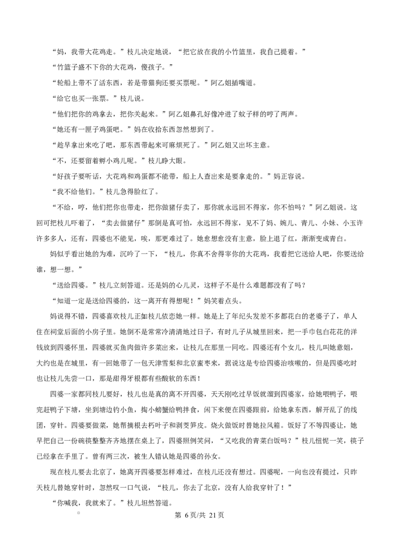 黑龙江省齐齐哈尔六校联谊2025-2026学年高二上学期期中语文试题Word版含解析_2025年11月高二试卷_251113黑龙江省齐齐哈尔六校联谊2025-2026学年高二上学期11月期中考试（全）