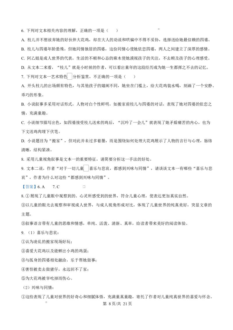 黑龙江省齐齐哈尔六校联谊2025-2026学年高二上学期期中语文试题Word版含解析_2025年11月高二试卷_251113黑龙江省齐齐哈尔六校联谊2025-2026学年高二上学期11月期中考试（全）
