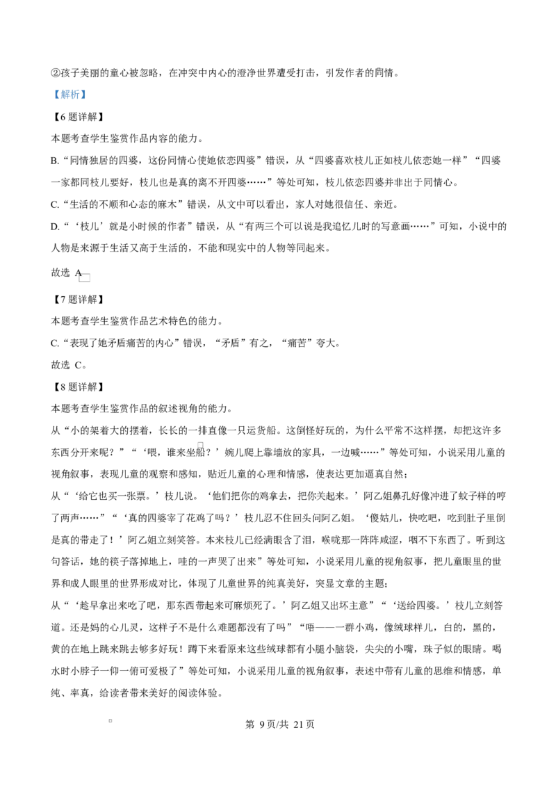 黑龙江省齐齐哈尔六校联谊2025-2026学年高二上学期期中语文试题Word版含解析_2025年11月高二试卷_251113黑龙江省齐齐哈尔六校联谊2025-2026学年高二上学期11月期中考试（全）