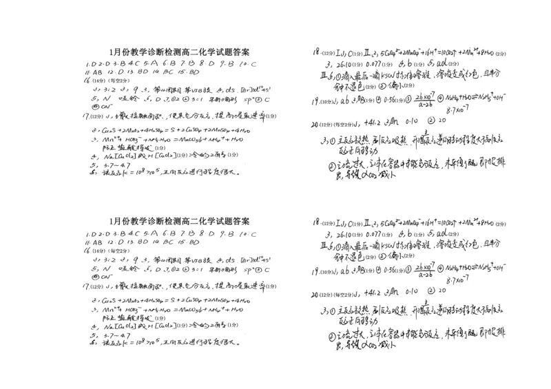 高二化学1月质量检测答案_2024-2025高二（7-7月题库）_2026年1月高二_260117山东省菏泽市第一中学2025-2026学年高二上学期1月质量检测（全）