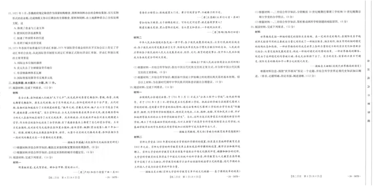 陕西省汉中市2023-2024学年高二下学期7月期末考试+历史_2024-2025高二（7-7月题库）_2024年07月试卷_0721陕西省汉中市2023-2024学年高二下学期7月期末考试(金太阳587B)