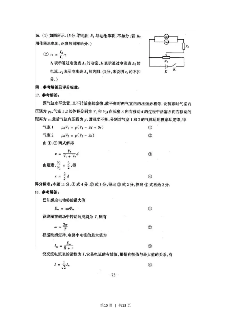 2000年广东高考物理真题及答案_zz20高中真题试卷_物理高考真题试卷_旧1990-2007&middot;高考物理真题_1990-2007&middot;高考物理真题&middot;PDF_广东
