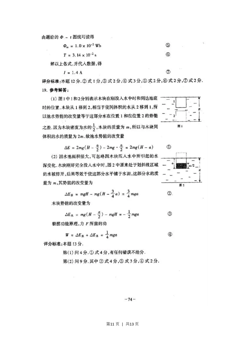 2000年广东高考物理真题及答案_zz20高中真题试卷_物理高考真题试卷_旧1990-2007&middot;高考物理真题_1990-2007&middot;高考物理真题&middot;PDF_广东