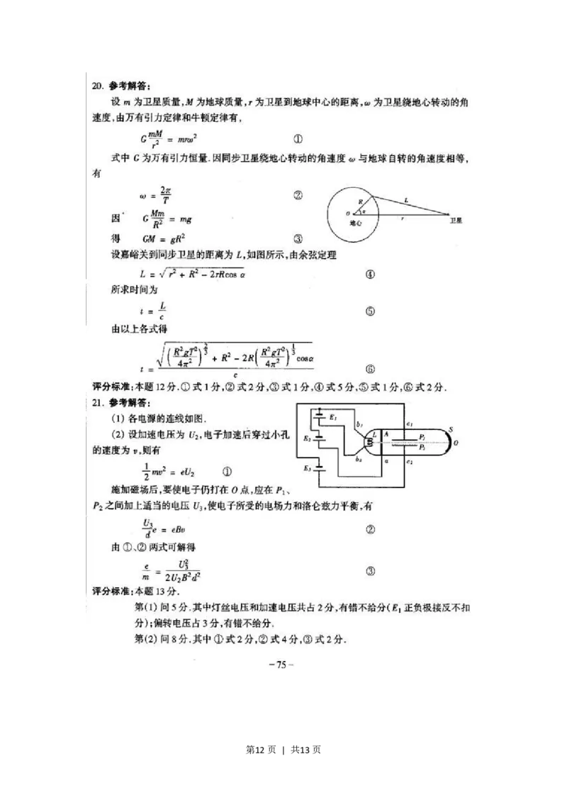 2000年广东高考物理真题及答案_zz20高中真题试卷_物理高考真题试卷_旧1990-2007&middot;高考物理真题_1990-2007&middot;高考物理真题&middot;PDF_广东