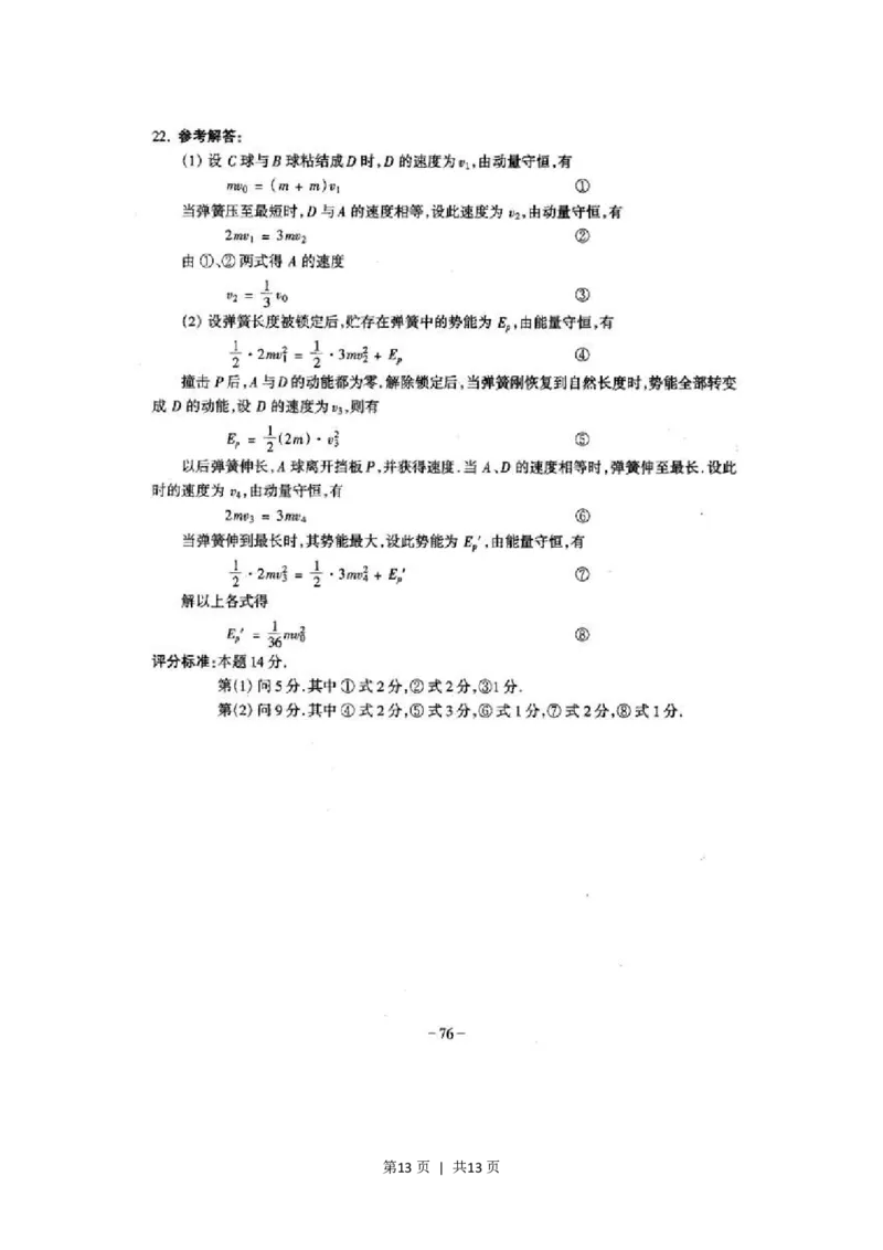 2000年广东高考物理真题及答案_zz20高中真题试卷_物理高考真题试卷_旧1990-2007&middot;高考物理真题_1990-2007&middot;高考物理真题&middot;PDF_广东