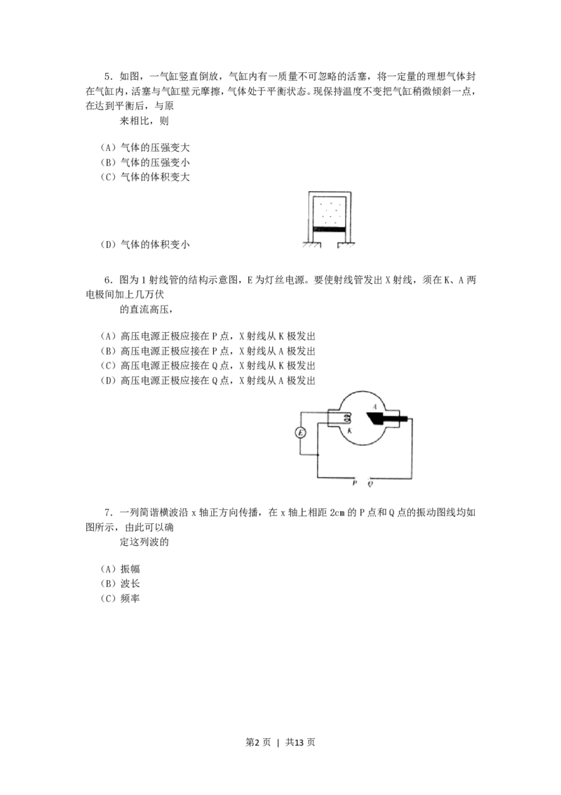 2000年广东高考物理真题及答案_zz20高中真题试卷_物理高考真题试卷_旧1990-2007&middot;高考物理真题_1990-2007&middot;高考物理真题&middot;PDF_广东