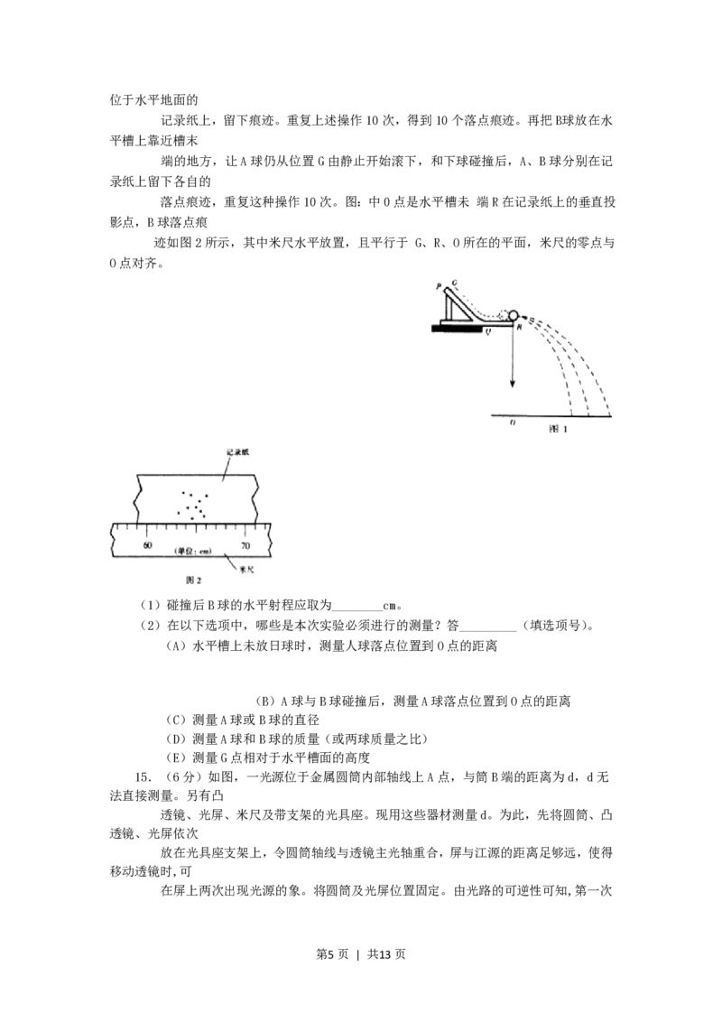2000年广东高考物理真题及答案_zz20高中真题试卷_物理高考真题试卷_旧1990-2007&middot;高考物理真题_1990-2007&middot;高考物理真题&middot;PDF_广东