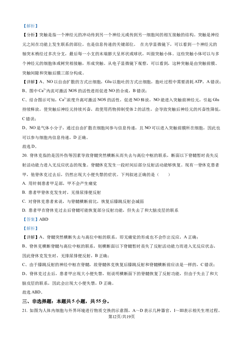 精品解析：吉林省四平市铁西区四平市实验中学2025-2026学年高二上学期9月月考生物试题（解析版）_2025年10月高二试卷_251010吉林省四平市实验中学2025-2026学年高二上学期9月月考