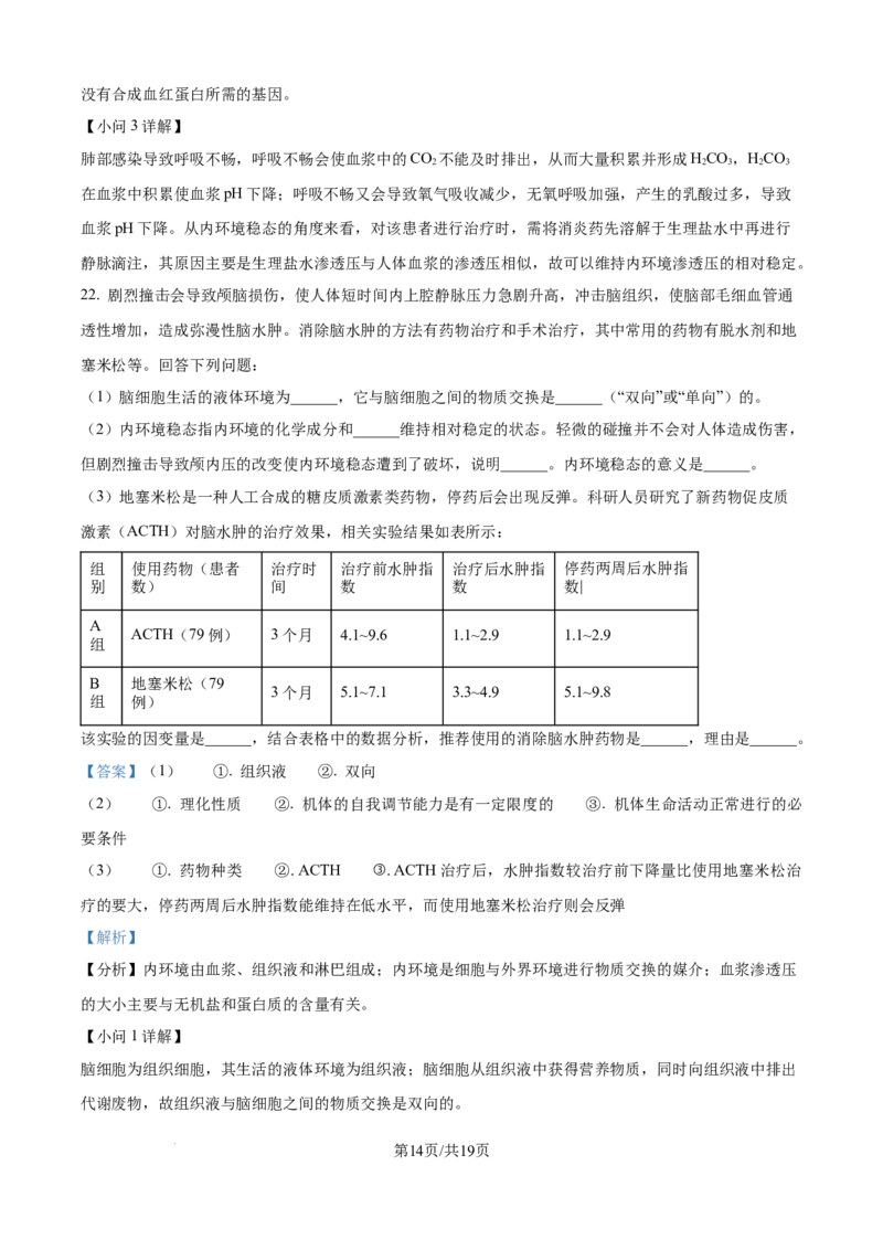 精品解析：吉林省四平市铁西区四平市实验中学2025-2026学年高二上学期9月月考生物试题（解析版）_2025年10月高二试卷_251010吉林省四平市实验中学2025-2026学年高二上学期9月月考
