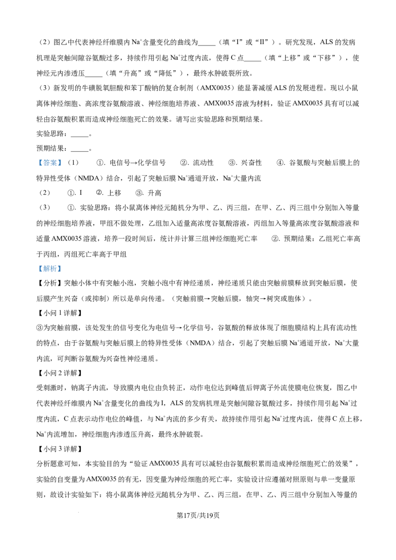 精品解析：吉林省四平市铁西区四平市实验中学2025-2026学年高二上学期9月月考生物试题（解析版）_2025年10月高二试卷_251010吉林省四平市实验中学2025-2026学年高二上学期9月月考
