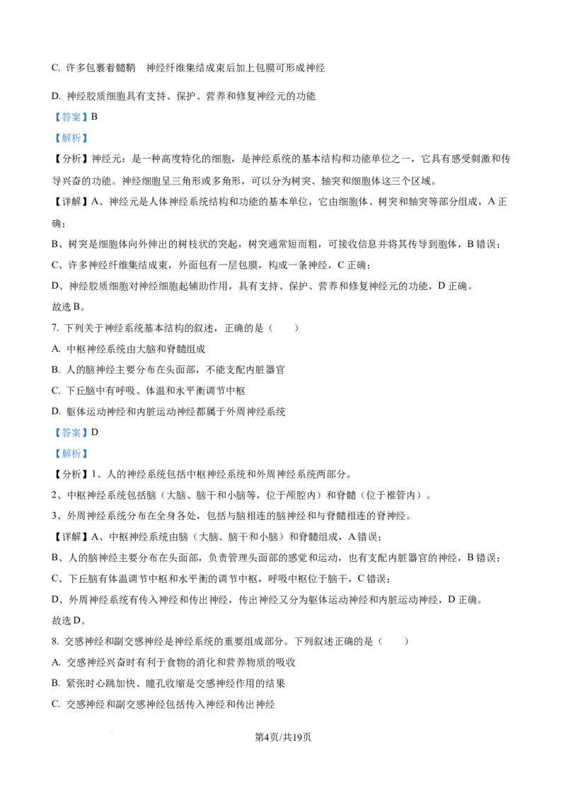 精品解析：吉林省四平市铁西区四平市实验中学2025-2026学年高二上学期9月月考生物试题（解析版）_2025年10月高二试卷_251010吉林省四平市实验中学2025-2026学年高二上学期9月月考