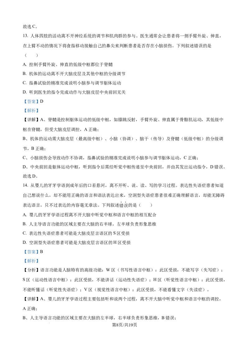 精品解析：吉林省四平市铁西区四平市实验中学2025-2026学年高二上学期9月月考生物试题（解析版）_2025年10月高二试卷_251010吉林省四平市实验中学2025-2026学年高二上学期9月月考