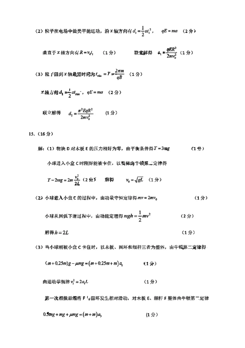 物理答案_2024-2025高三（6-6月题库）_2024年11月试卷_1114广东省韶关市2025届高三综合测试(一)（全科）_广东省韶关市2025届高三综合测试(一)物理