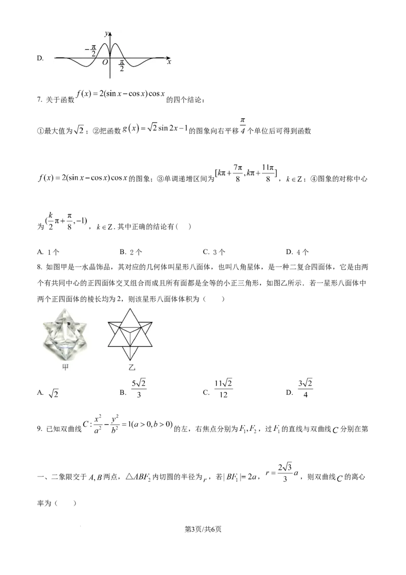 精品解析：天津市滨海新区塘沽第一中学2025届高三上学期第二次月考数学试卷（原卷版）_2024-2025高三（6-6月题库）_2024年12月试卷