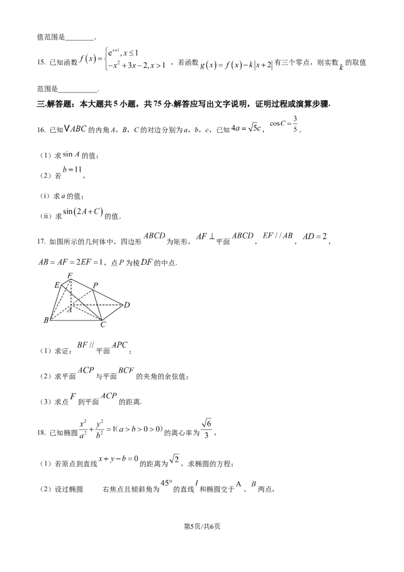 精品解析：天津市滨海新区塘沽第一中学2025届高三上学期第二次月考数学试卷（原卷版）_2024-2025高三（6-6月题库）_2024年12月试卷