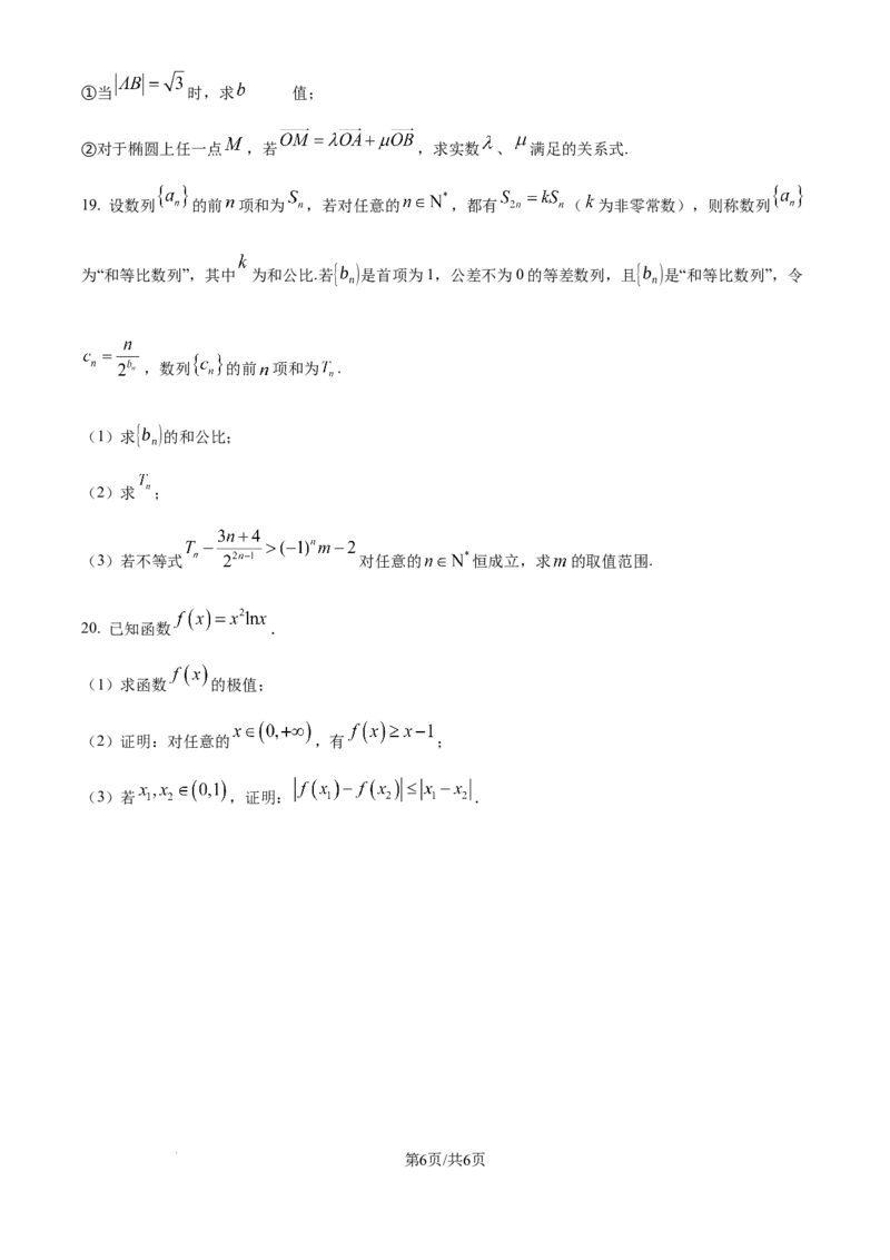 精品解析：天津市滨海新区塘沽第一中学2025届高三上学期第二次月考数学试卷（原卷版）_2024-2025高三（6-6月题库）_2024年12月试卷