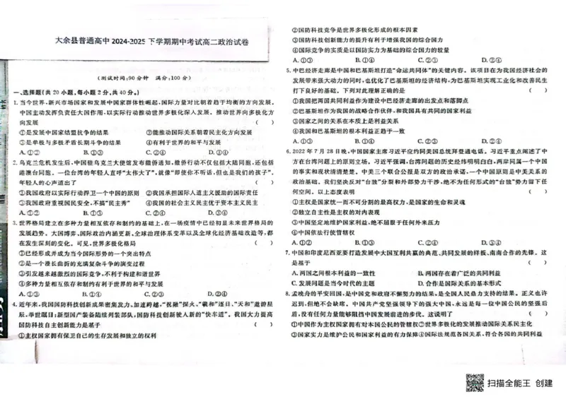 高二政治高二政治_2024-2025高二（7-7月题库）_2025年05月试卷_0523江西省赣州市大余县部分学校2024-2025学年高二下学期4月期中联考