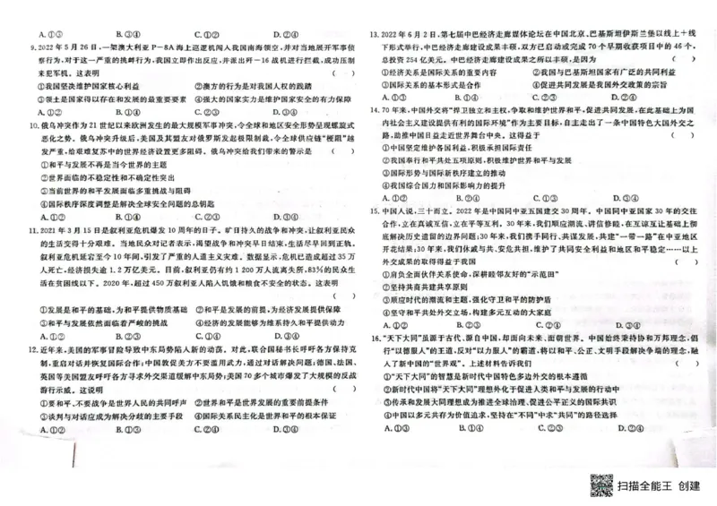 高二政治高二政治_2024-2025高二（7-7月题库）_2025年05月试卷_0523江西省赣州市大余县部分学校2024-2025学年高二下学期4月期中联考