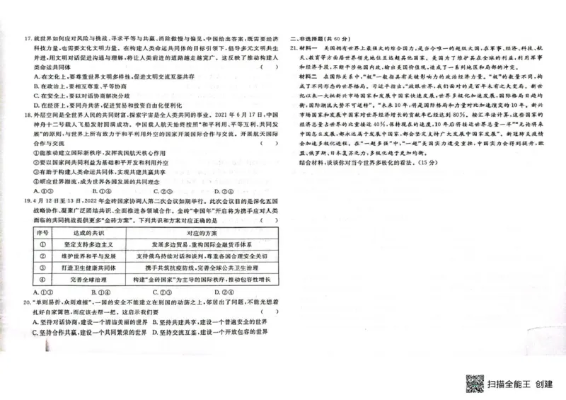 高二政治高二政治_2024-2025高二（7-7月题库）_2025年05月试卷_0523江西省赣州市大余县部分学校2024-2025学年高二下学期4月期中联考