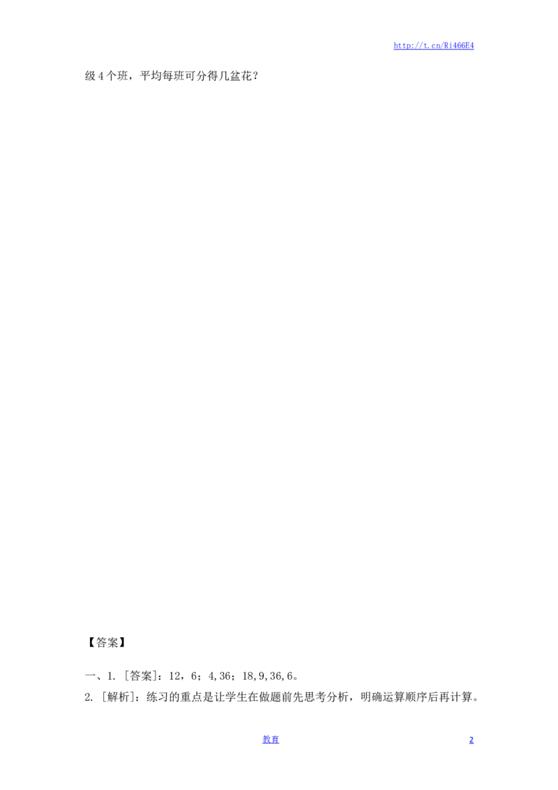 二年级上册数学一课一练-66连乘，连除和混合运算-苏教版_小学1-6年级全部试卷_数学_二年级_3-7-3、小学二年级数学上册_3-7-3-2、练习题、作业、试题、试卷_苏教版_课时练