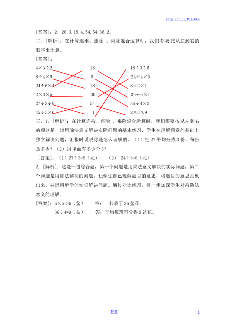二年级上册数学一课一练-66连乘，连除和混合运算-苏教版_小学1-6年级全部试卷_数学_二年级_3-7-3、小学二年级数学上册_3-7-3-2、练习题、作业、试题、试卷_苏教版_课时练
