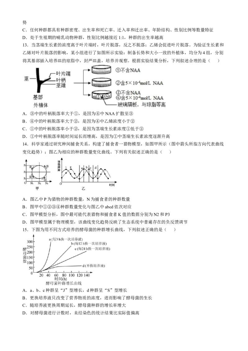 甘肃省兰州第一中学2024-2025学年高二上学期期末考试生物Word版含答案_2024-2025高二（7-7月题库）_2025年02月试卷_0223甘肃省兰州第一中学2024-2025学年高二上学期期末考试