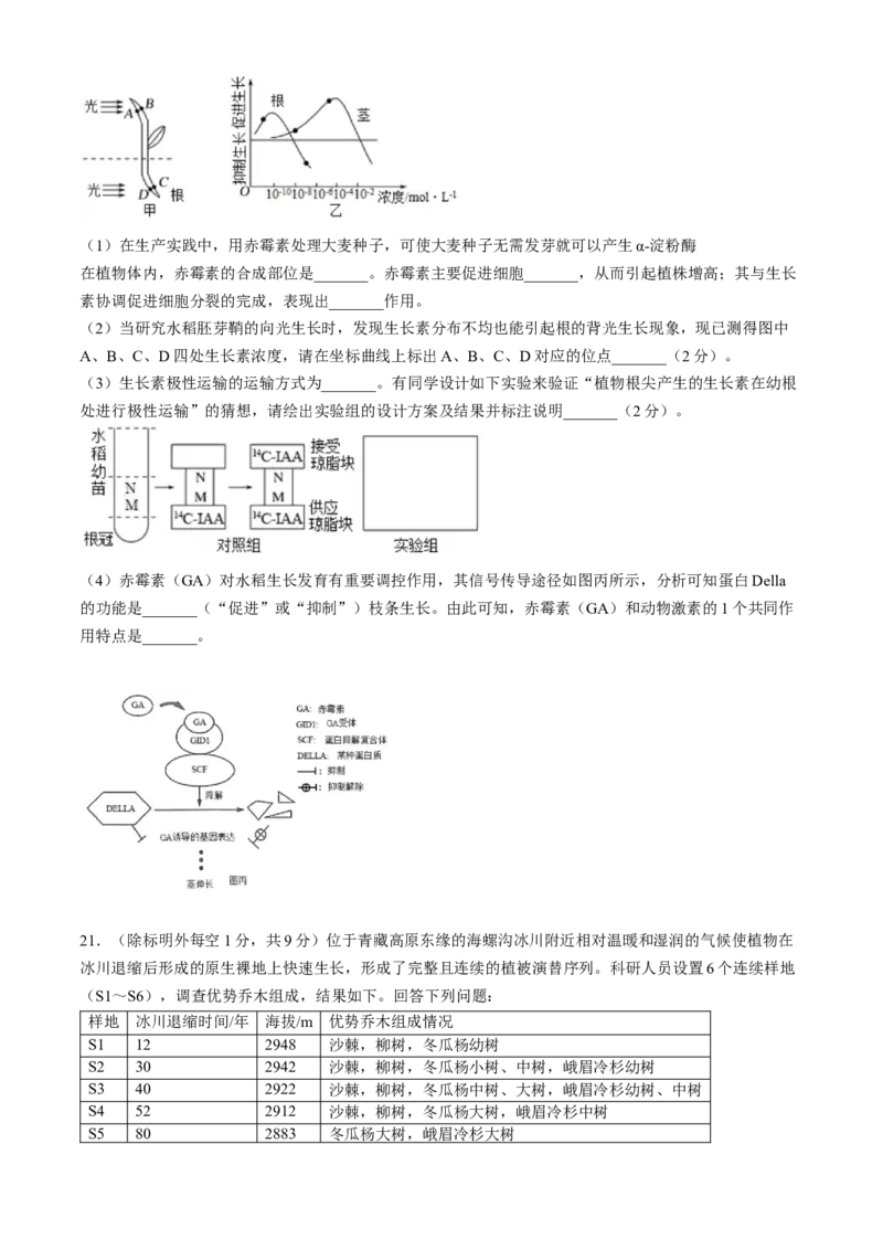 甘肃省兰州第一中学2024-2025学年高二上学期期末考试生物Word版含答案_2024-2025高二（7-7月题库）_2025年02月试卷_0223甘肃省兰州第一中学2024-2025学年高二上学期期末考试