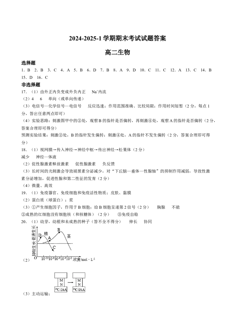 甘肃省兰州第一中学2024-2025学年高二上学期期末考试生物Word版含答案_2024-2025高二（7-7月题库）_2025年02月试卷_0223甘肃省兰州第一中学2024-2025学年高二上学期期末考试