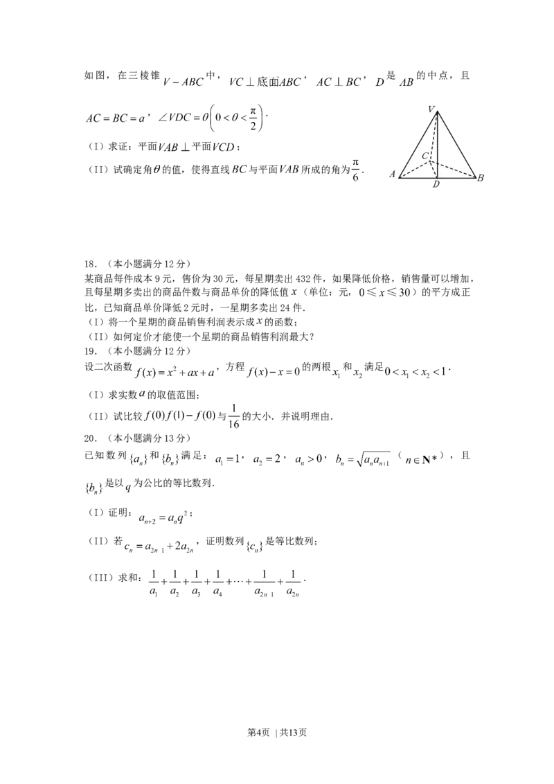 2007年湖北高考文科数学真题及答案_数学高考真题试卷_旧1990-2007&middot;高考数学真题_1990-2007&middot;高考数学真题&middot;word_湖北