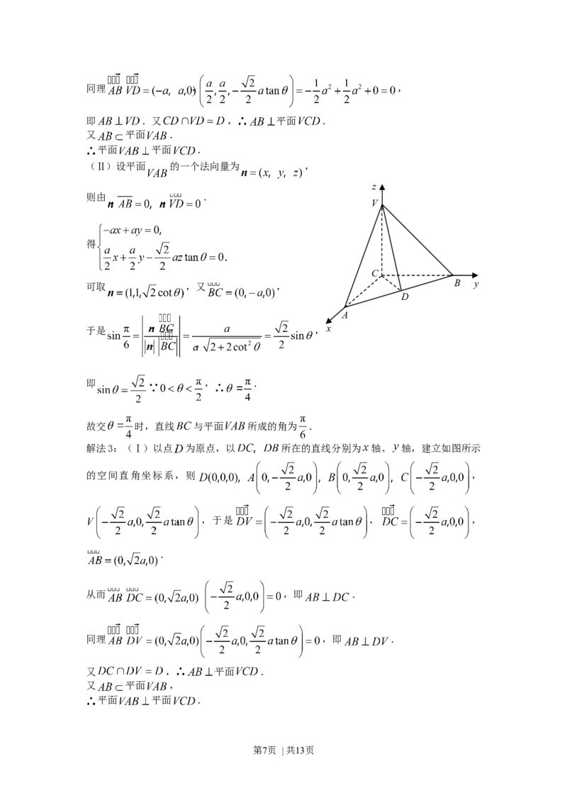 2007年湖北高考文科数学真题及答案_数学高考真题试卷_旧1990-2007&middot;高考数学真题_1990-2007&middot;高考数学真题&middot;word_湖北