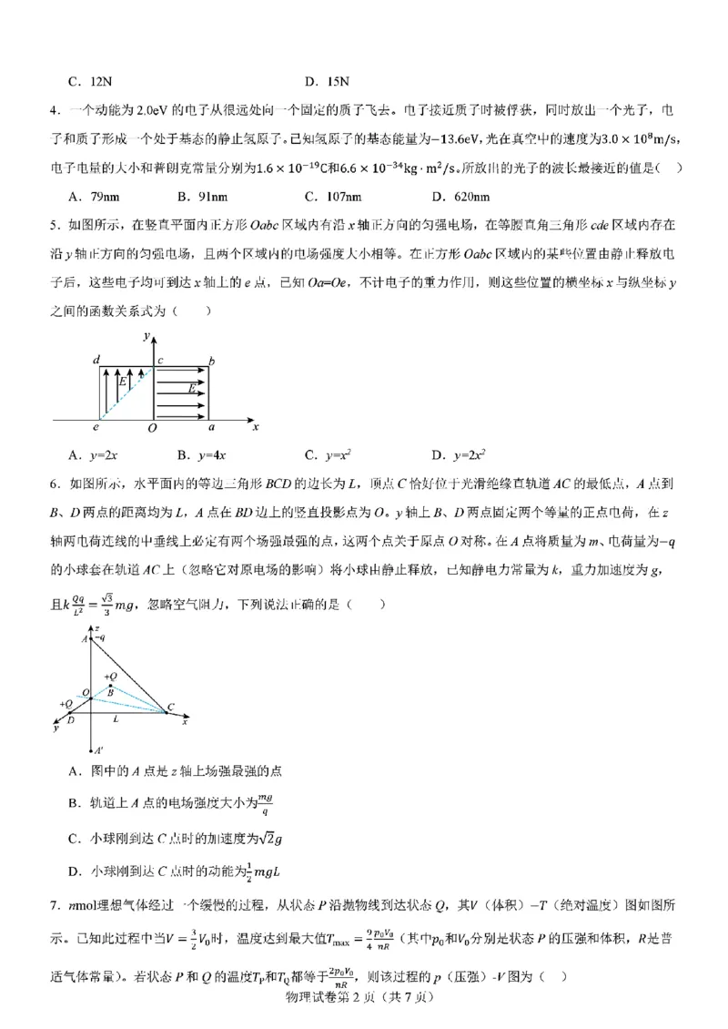 物理试题_2024-2025高三（6-6月题库）_2024年11月试卷_11102025届高三八省适应性联考模拟演练考试（二）