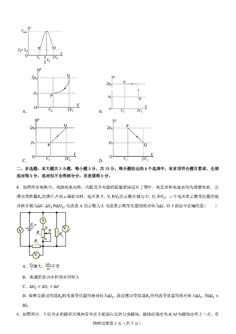 物理试题_2024-2025高三（6-6月题库）_2024年11月试卷_11102025届高三八省适应性联考模拟演练考试（二）