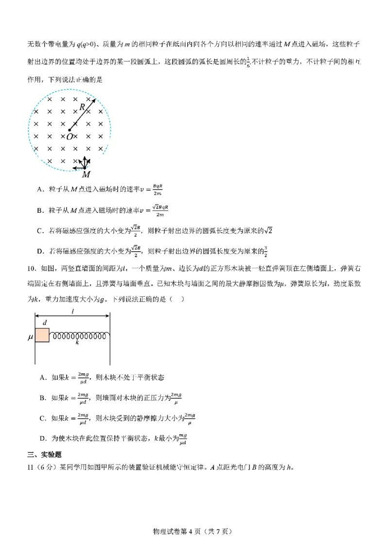 物理试题_2024-2025高三（6-6月题库）_2024年11月试卷_11102025届高三八省适应性联考模拟演练考试（二）