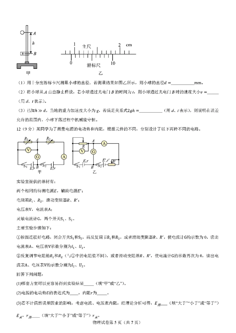 物理试题_2024-2025高三（6-6月题库）_2024年11月试卷_11102025届高三八省适应性联考模拟演练考试（二）