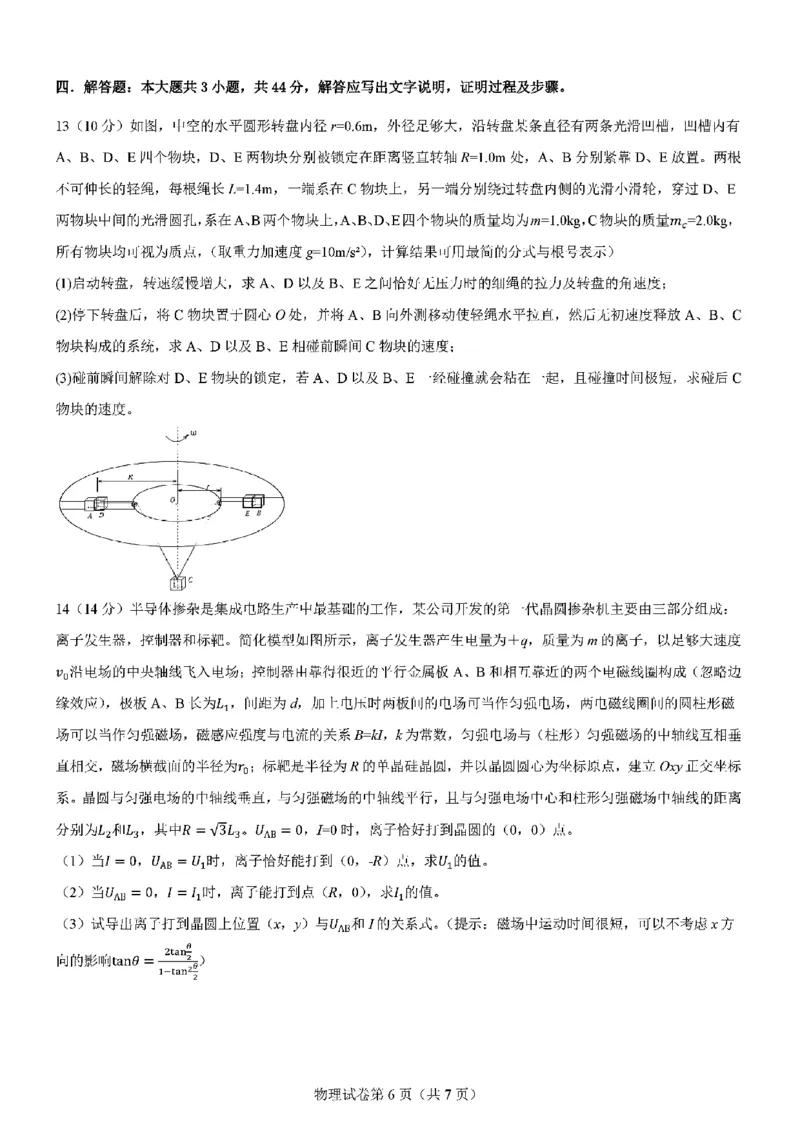 物理试题_2024-2025高三（6-6月题库）_2024年11月试卷_11102025届高三八省适应性联考模拟演练考试（二）