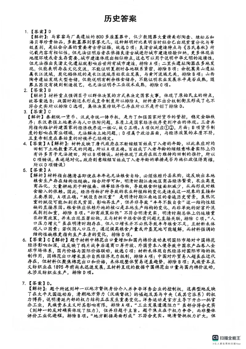 绵阳南山中学高2023级高三第五次教学质量检测历史答案_2024-2026高三（6-6月题库）_2026年01月高三试卷_0109四川省绵阳南山中学高2023级高三第五次教学质量检测