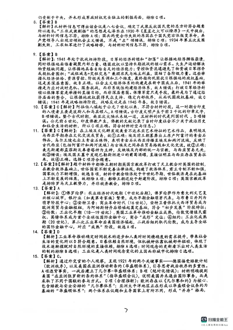 绵阳南山中学高2023级高三第五次教学质量检测历史答案_2024-2026高三（6-6月题库）_2026年01月高三试卷_0109四川省绵阳南山中学高2023级高三第五次教学质量检测