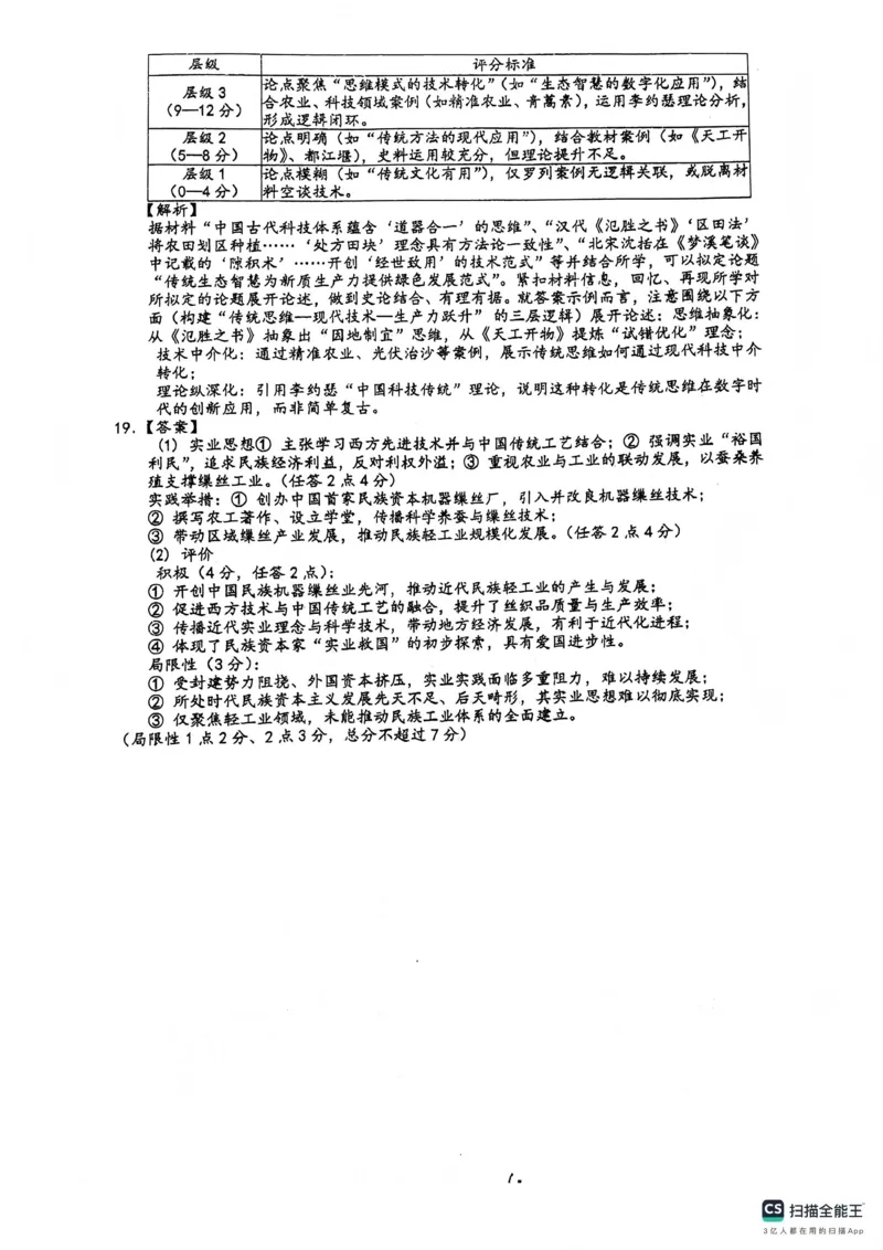 绵阳南山中学高2023级高三第五次教学质量检测历史答案_2024-2026高三（6-6月题库）_2026年01月高三试卷_0109四川省绵阳南山中学高2023级高三第五次教学质量检测