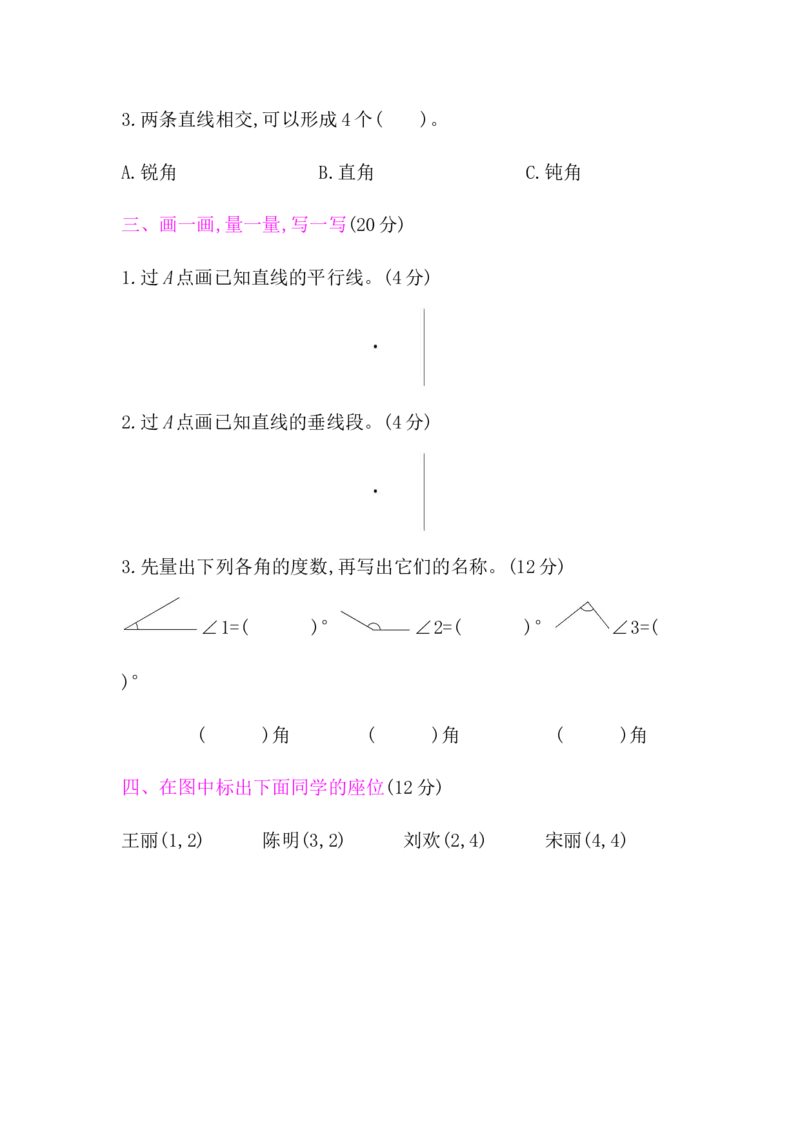 北师大版四年级数学上册总复习题《图形与几何》含答案_小学1-6年级全部试卷_数学_四年级_3-9-3、小学四年级数学上册_3-9-3-2、练习题、作业、试题、试卷_北师大版_专项练习