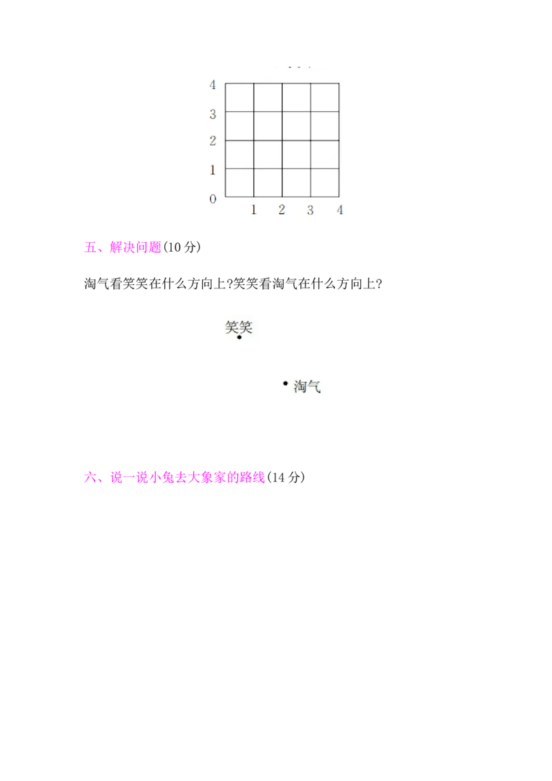 北师大版四年级数学上册总复习题《图形与几何》含答案_小学1-6年级全部试卷_数学_四年级_3-9-3、小学四年级数学上册_3-9-3-2、练习题、作业、试题、试卷_北师大版_专项练习