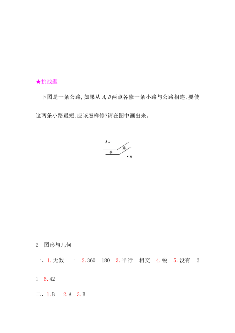 北师大版四年级数学上册总复习题《图形与几何》含答案_小学1-6年级全部试卷_数学_四年级_3-9-3、小学四年级数学上册_3-9-3-2、练习题、作业、试题、试卷_北师大版_专项练习