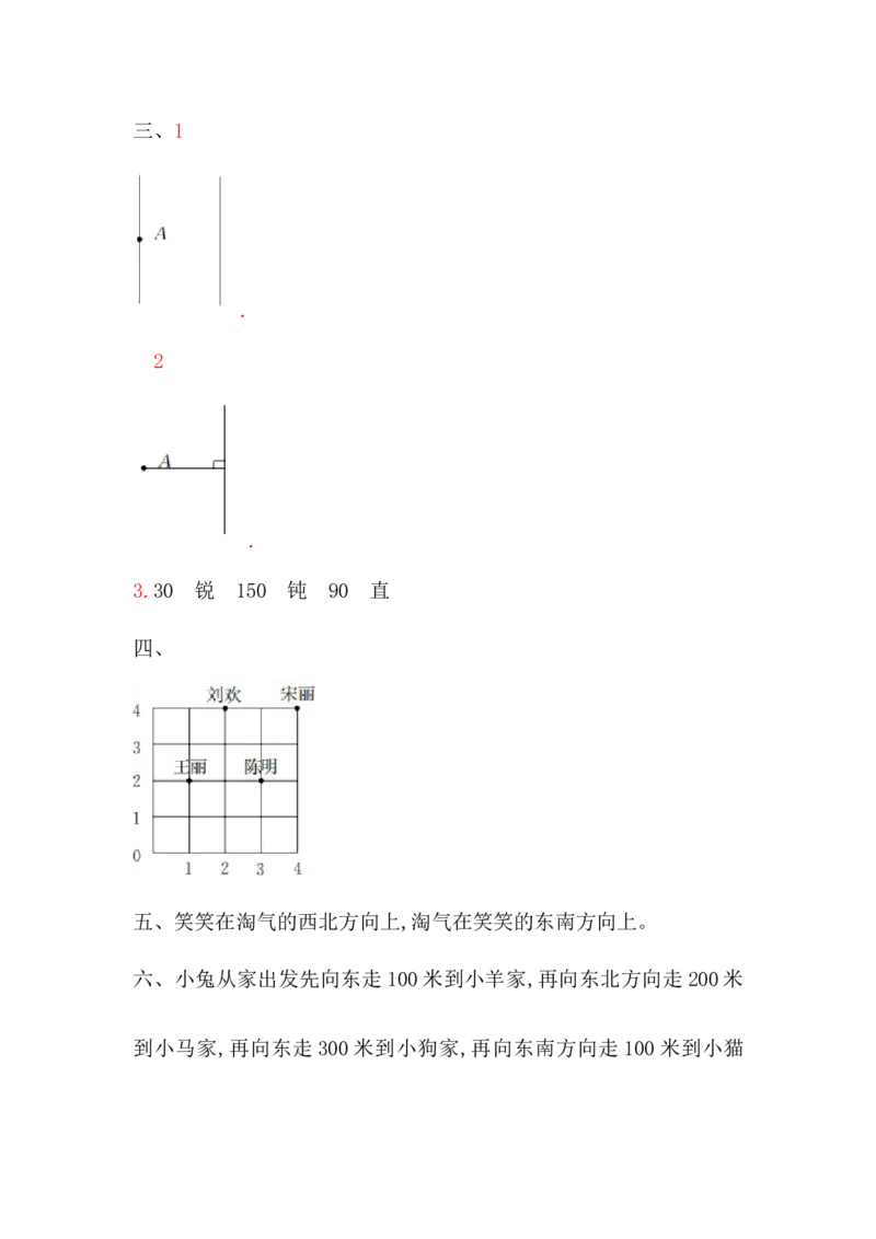 北师大版四年级数学上册总复习题《图形与几何》含答案_小学1-6年级全部试卷_数学_四年级_3-9-3、小学四年级数学上册_3-9-3-2、练习题、作业、试题、试卷_北师大版_专项练习